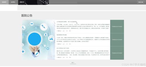 醫(yī)院預(yù)約掛號系統(tǒng)的設(shè)計與實現(xiàn) Python畢業(yè)設(shè)計詳細方案